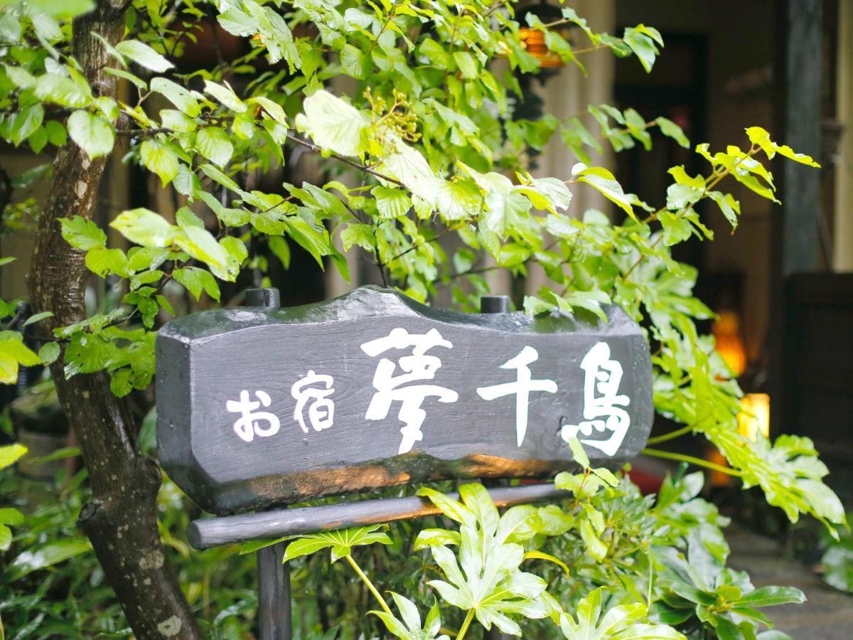 Oyado Yumechidori Hotell Saga Eksteriør bilde