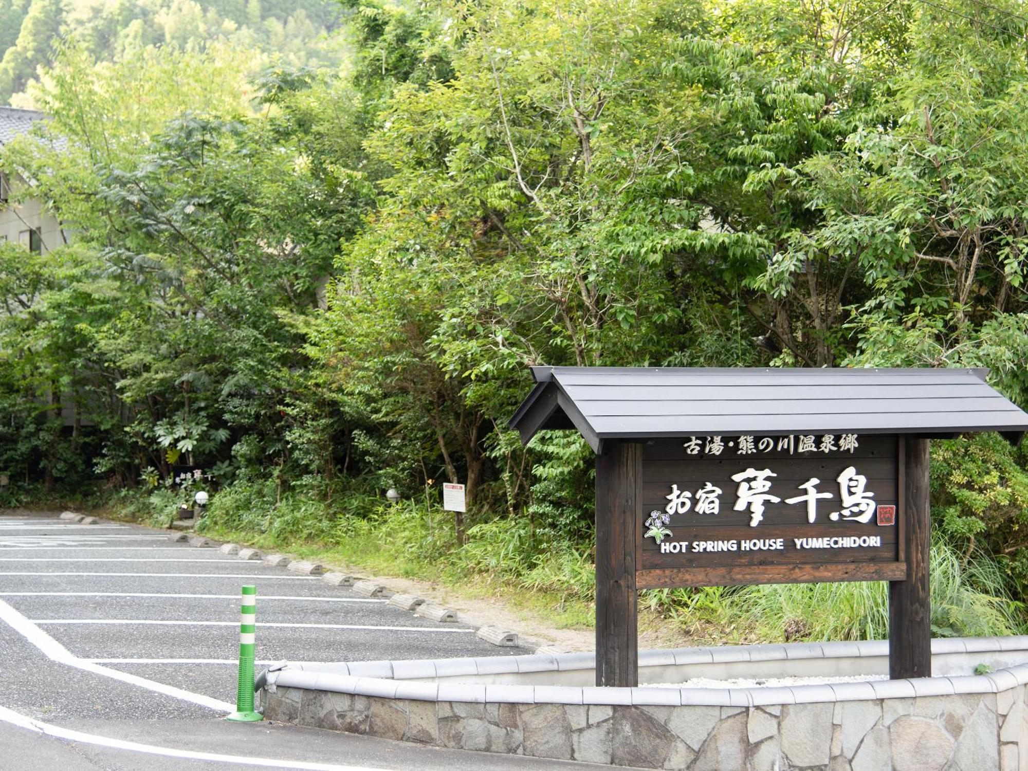 Oyado Yumechidori Hotell Saga Eksteriør bilde
